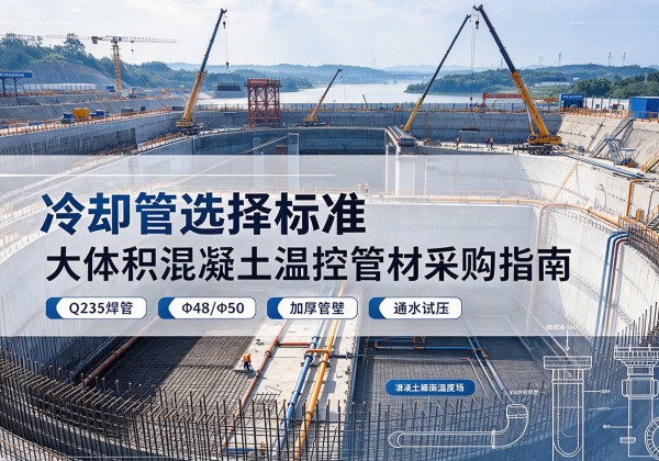 汝城冷却管选择标准